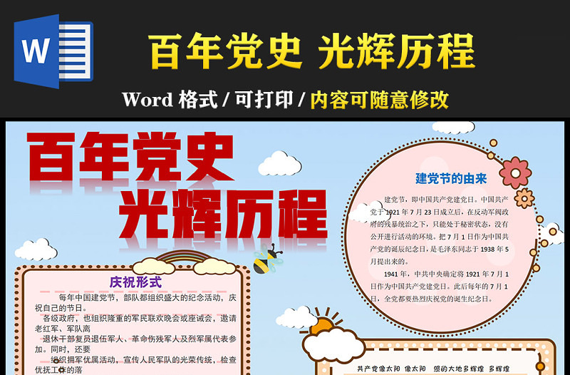 2021百年黨史光輝歷程慶祝建黨100周年手抄報含線稿小報模板(1)