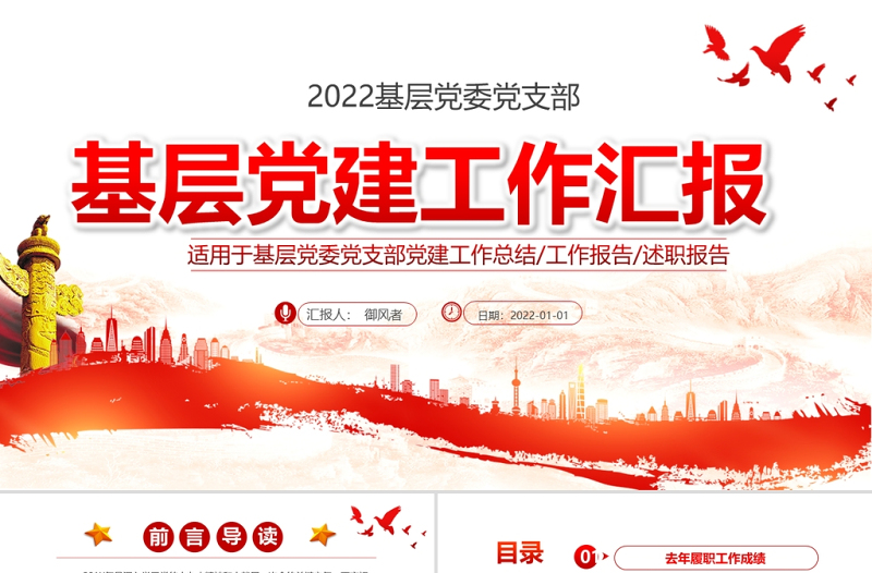基層黨建工作匯報PPT黨政風黨支部年度工作情況介紹問題總結及新年工作思路報告黨建模板