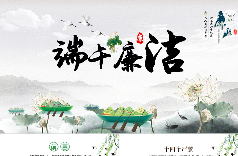 2022端午廉潔文化建設(shè)PPT簡約風(fēng)反腐倡廉黨風(fēng)廉政專題微黨課課件模板