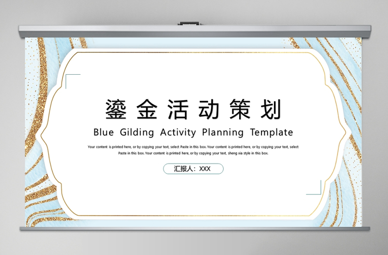 青色大氣鎏金活動(dòng)主題策劃方案PPT