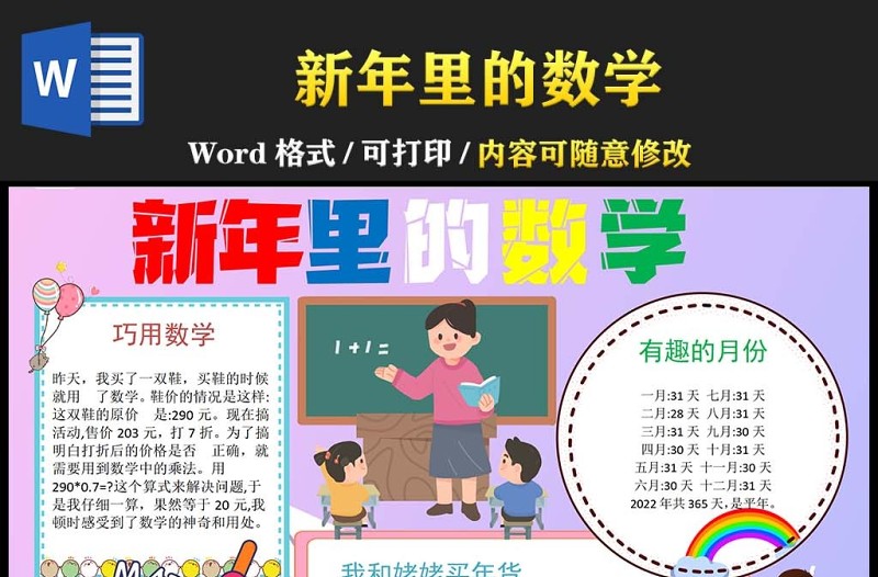 2023新年里的數(shù)學(xué)手抄報(bào)喜慶中國風(fēng)新年里的數(shù)學(xué)小報(bào)電子模板2