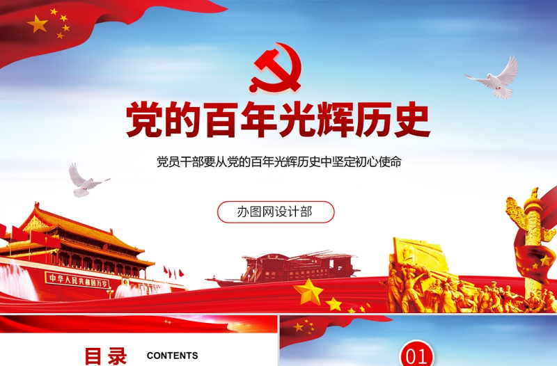 藍(lán)色大氣簡(jiǎn)約黨政風(fēng)黨的百年光輝建黨百年P(guān)PT