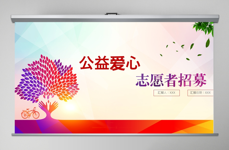 公益愛心志愿者招募國際志愿者日