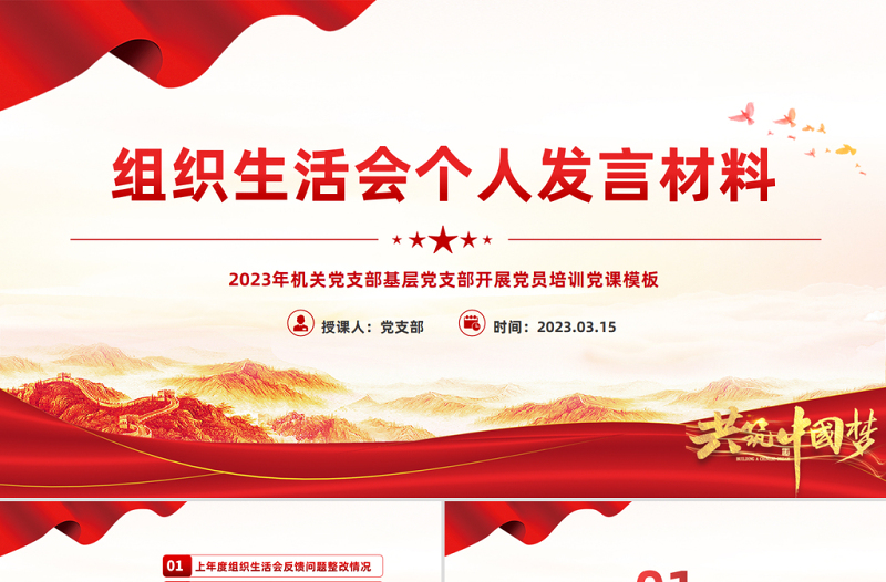 2023組織生活會(huì)個(gè)人發(fā)言材料PPT簡(jiǎn)約風(fēng)組織生活會(huì)個(gè)人發(fā)言材料專(zhuān)題黨課課件模板下載