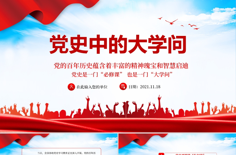 黨史中的大學問PPT大氣黨政風黨員干部上好黨史必修課明確為何學學什么如何學黨課課件
