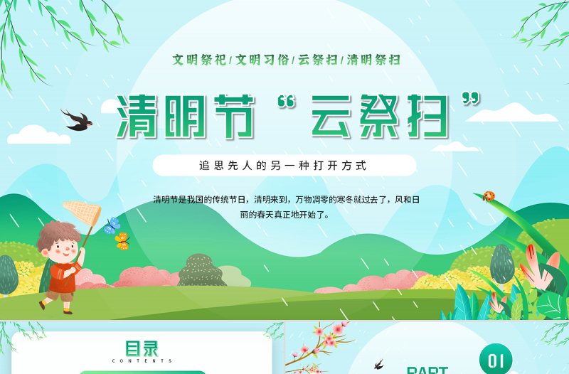 2022清明節(jié)“云祭掃”PPT清新插畫風(fēng)清明節(jié)專題課件模板