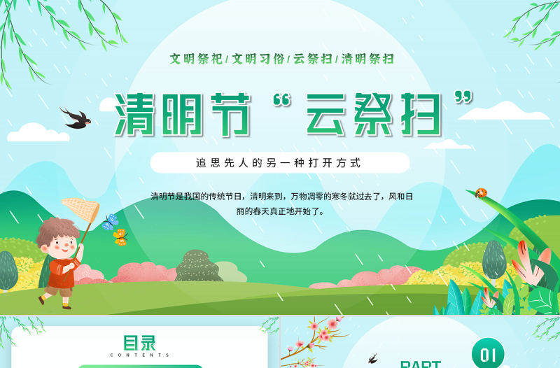 2022清明節“云祭掃”PPT清新插畫風清明節專題課件模板