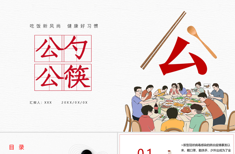 白色簡約公筷公勺吃飯新時(shí)尚健康好習(xí)慣ppt