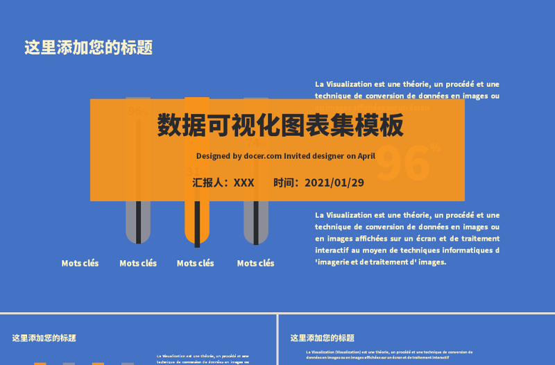 藍(lán)色數(shù)據(jù)可視化圖表集PPT模板