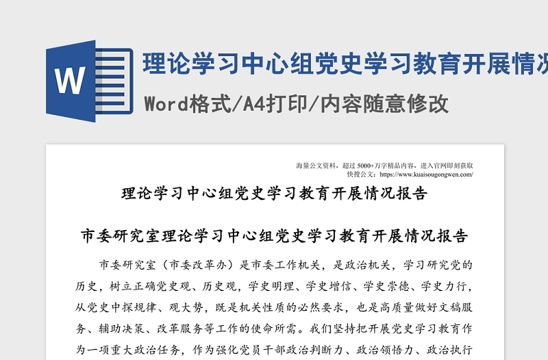 理论学习中心组党史学习教育开展情况报告