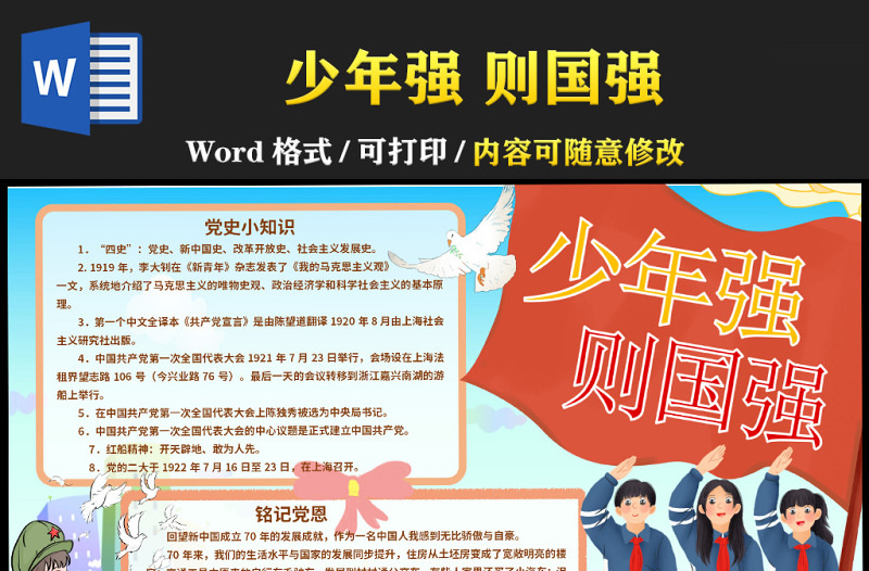 2021少年强则国强手抄报卡通系列童心向党礼赞百年小学生小报模板