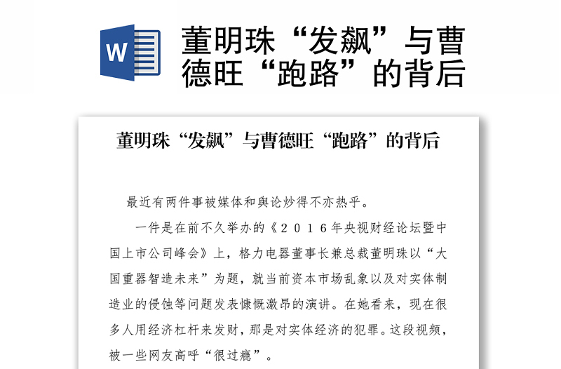 董明珠“發(fā)飆”與曹德旺“跑路”的背后