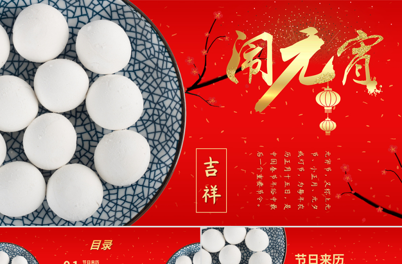 正月十五鬧元宵
