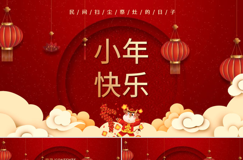 紅色喜慶插畫小年快樂南北方小年文化差異ppt