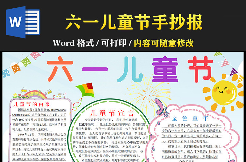 2021六一儿童节手抄报含线稿小报模板