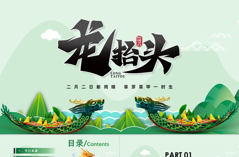 2023龍?zhí)ь^PPT插畫(huà)風(fēng)二月二龍?zhí)ь^習(xí)俗介紹課件模板