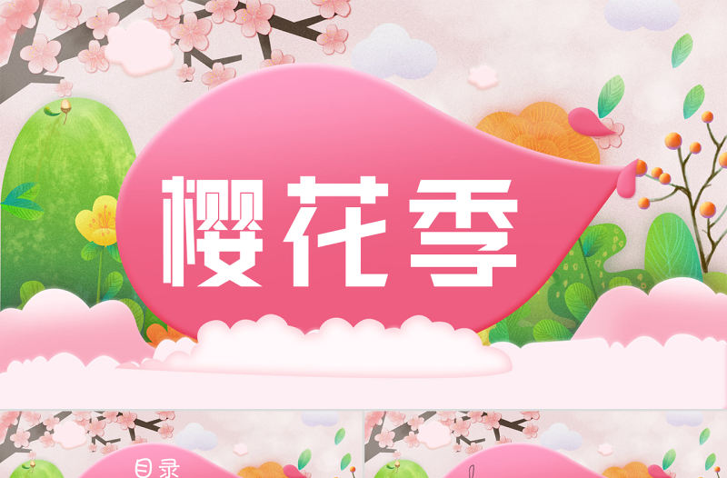 櫻花季PPT粉色簡約文藝小清新旅游活動策劃通用模板