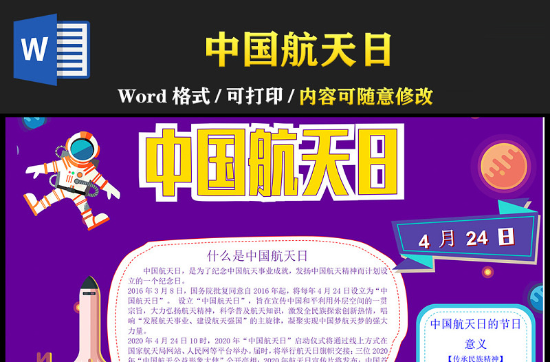 2021中国航天日手抄报含线稿小报模板1