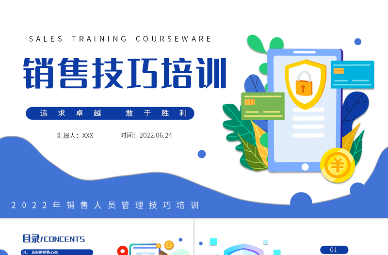 2022銷售技巧培訓(xùn)PPT扁平化銷售人員銷售技巧培訓(xùn)課件模板