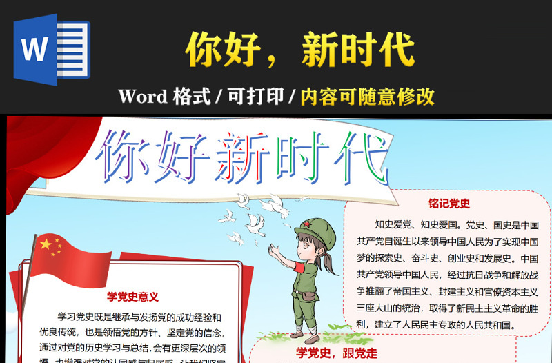 2021你好新時(shí)代手抄報(bào)紅色歌頌祖國(guó)奮進(jìn)新時(shí)代含線稿小報(bào)模板
