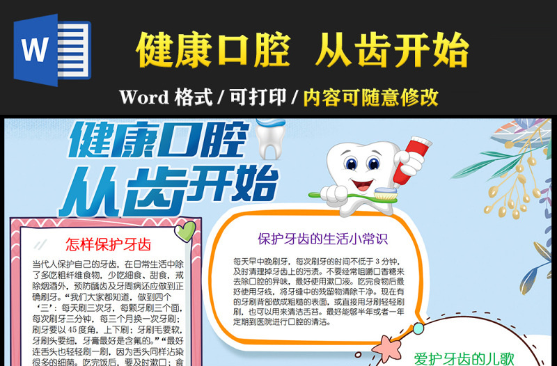 2021全國(guó)愛(ài)牙日健康口腔從齒開(kāi)始手抄報(bào)含小報(bào)線稿模板