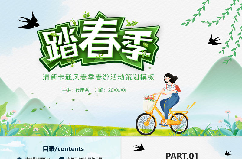 踏青PPT綠色卡通風春游清明踏青季通用模板