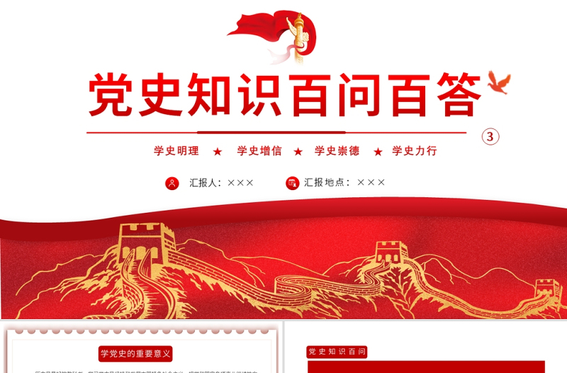 2021黨史知識(shí)百問百答第二部分PPT建黨100周年學(xué)黨史知黨情黨建知識(shí)黨課課件下載
