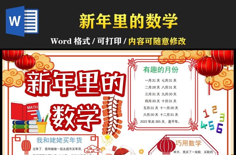 2023新年里的數(shù)學手抄報喜慶中國風新年里的數(shù)學小報電子模板