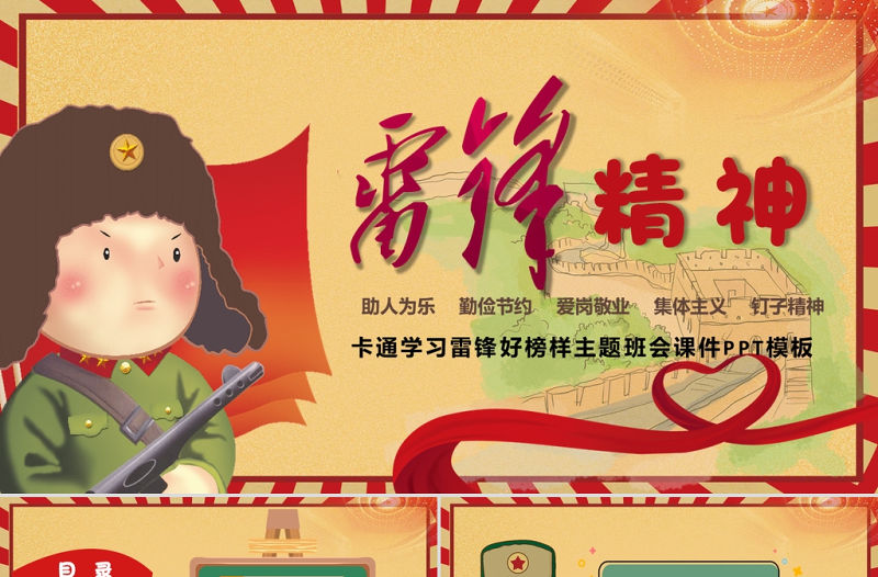 紅色復古弘揚雷鋒精神向雷鋒同志學習PPT