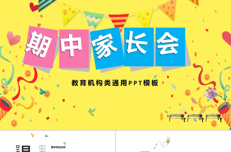 期中家長會PPT卡通童趣期中考試情況分析家校溝通會模板