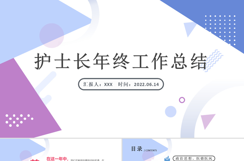 2022护士长年终工作总结PPT精品内容型医院护士天使风采主题课件模板