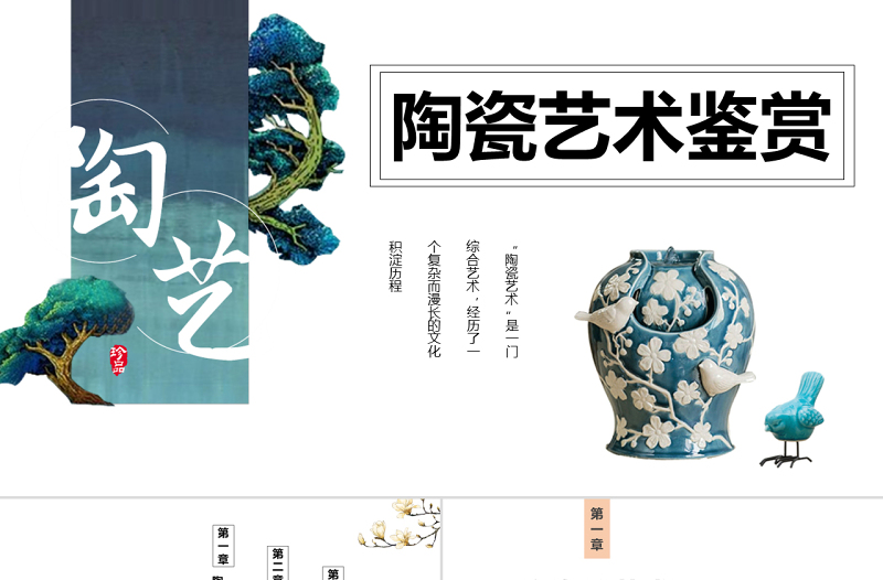 2022陶藝課件PPT復(fù)古簡(jiǎn)約工匠精神陶藝匠心培訓(xùn)課件模板