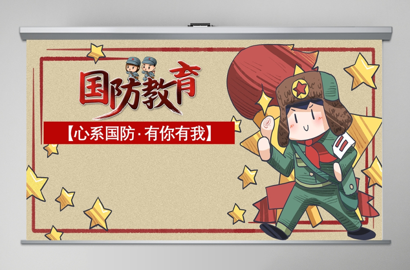 青少年國防主題教育講座PPT模板