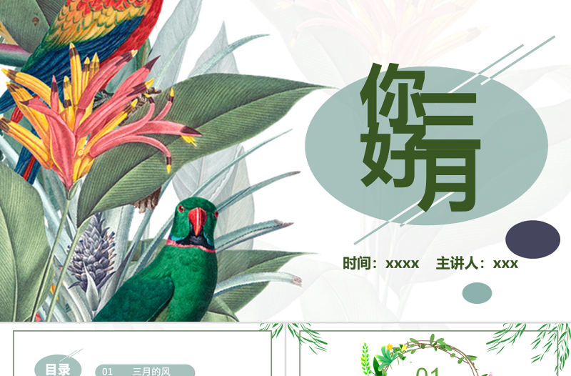你好三月PPT綠色簡約清新三月遇見更好的自己通用模板
