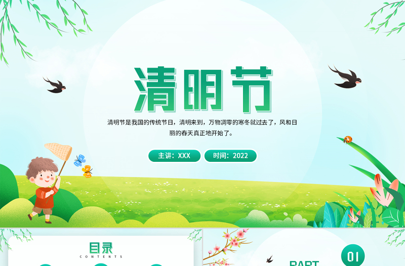 2022青團PPT中國風清明節(jié)美食青團做法介紹主題課件模板