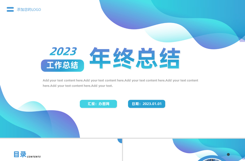 2023工作計(jì)劃PPT簡潔大氣教育培訓(xùn)行業(yè)工作總結(jié)暨新年工作計(jì)劃模板