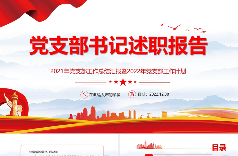黨支部述職報告PPT藍色大氣風(fēng)2021年黨支部工作總結(jié)匯報暨2022年黨支部工作計劃專題黨課課件