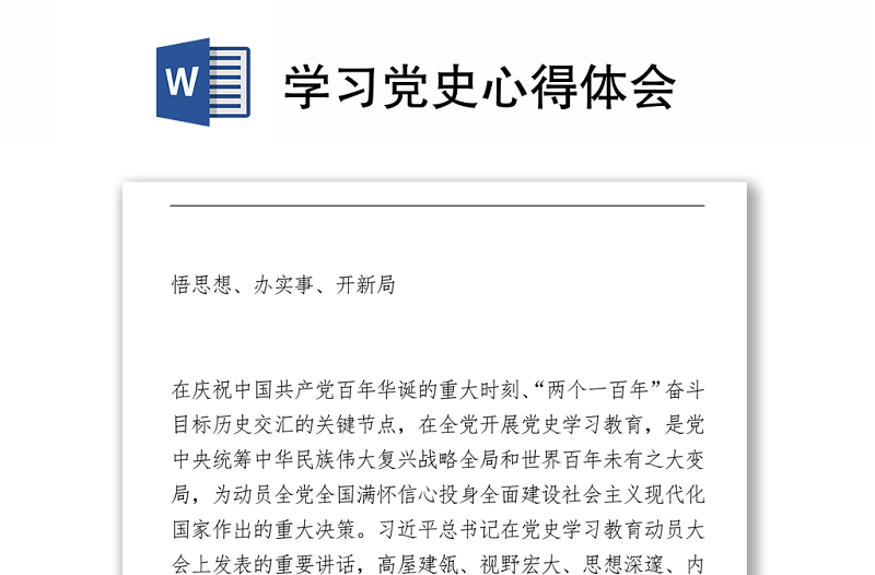 學習黨史心得體會