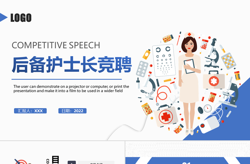 2022后備護(hù)士長(zhǎng)競(jìng)聘PPT精品內(nèi)容型醫(yī)院護(hù)士長(zhǎng)競(jìng)選課件模板