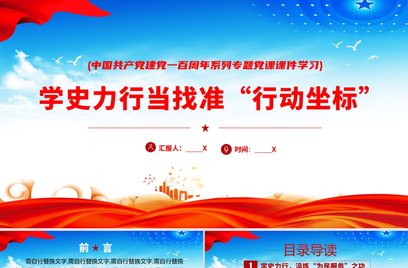 2021學(xué)史力行找準(zhǔn)行動(dòng)坐標(biāo)黨員干部學(xué)黨史專題黨課ppt下載