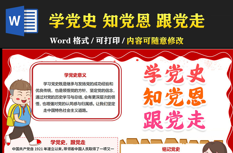 2021學(xué)黨史知黨恩跟黨走手抄報(bào)慶祝建黨一百周年含線稿小報(bào)模板