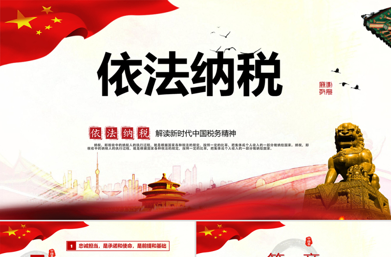 簡約黨政風(fēng)依法納稅PPT模板