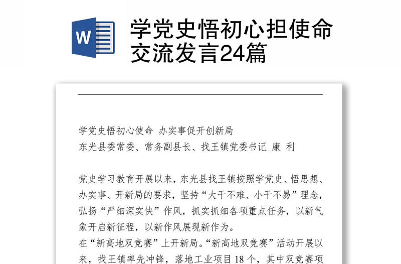 2021學(xué)黨史悟初心擔(dān)使命交流發(fā)言24篇