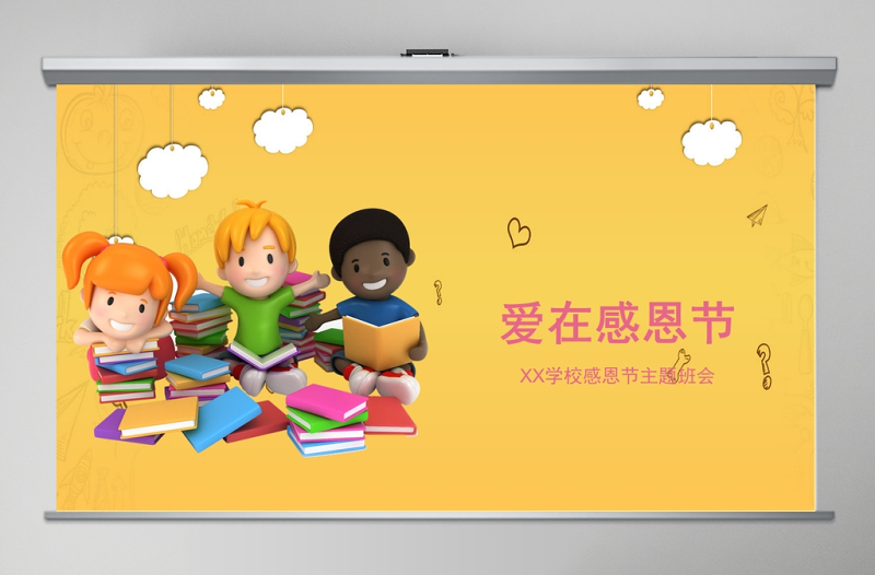 卡通愛在感恩節(jié)班級主題教育PPT模板