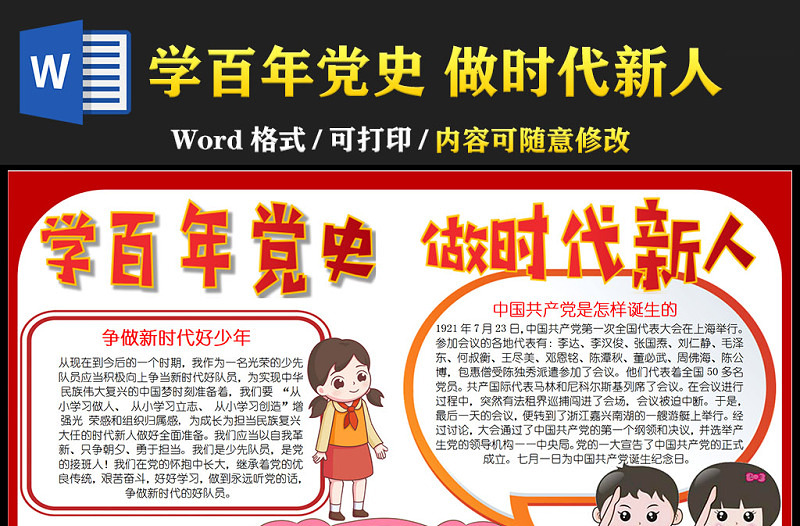 2021學(xué)百年黨史做時(shí)代新人手抄報(bào)慶祝建黨一百周年含線稿小報(bào)模板