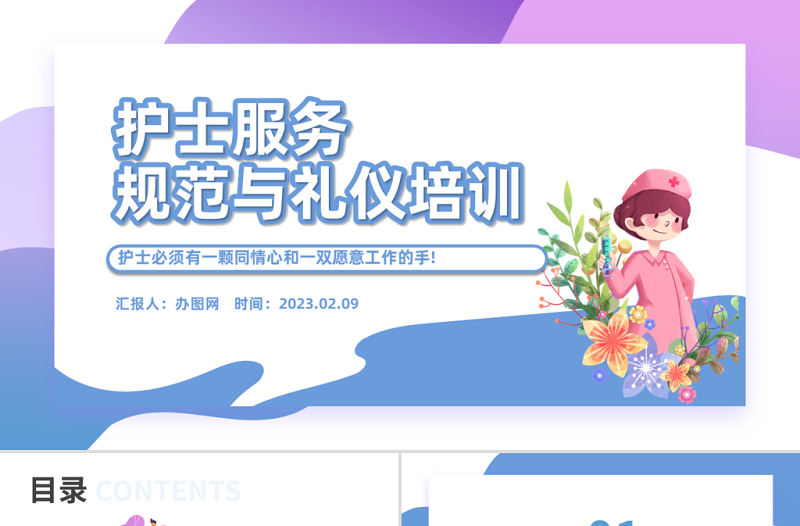 2023護士服務規范與禮儀培訓PPT卡通醫院護士服務規范與禮儀培訓課件模板