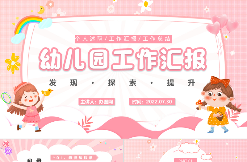 2022幼兒園工作匯報PPT卡通風(fēng)幼兒園個人述職工作匯報工作總結(jié)課件模板