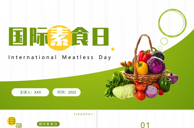 國際素食日PPT綠色簡約怎么吃素才健康主題班會(huì)通用模板