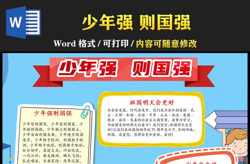 2021少年強則國強手抄報黨政風簡約紅色手抄報含線稿小報模板