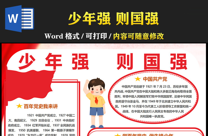 2021少年強則國強手抄報黨政風簡約紅色手抄報含線稿小報模板